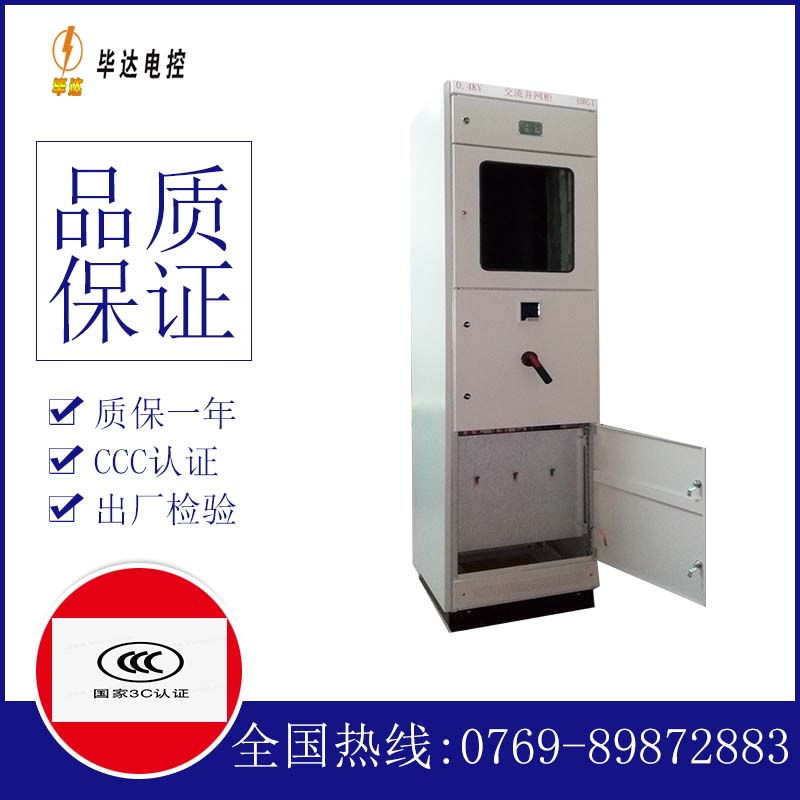 沂水光伏并网柜